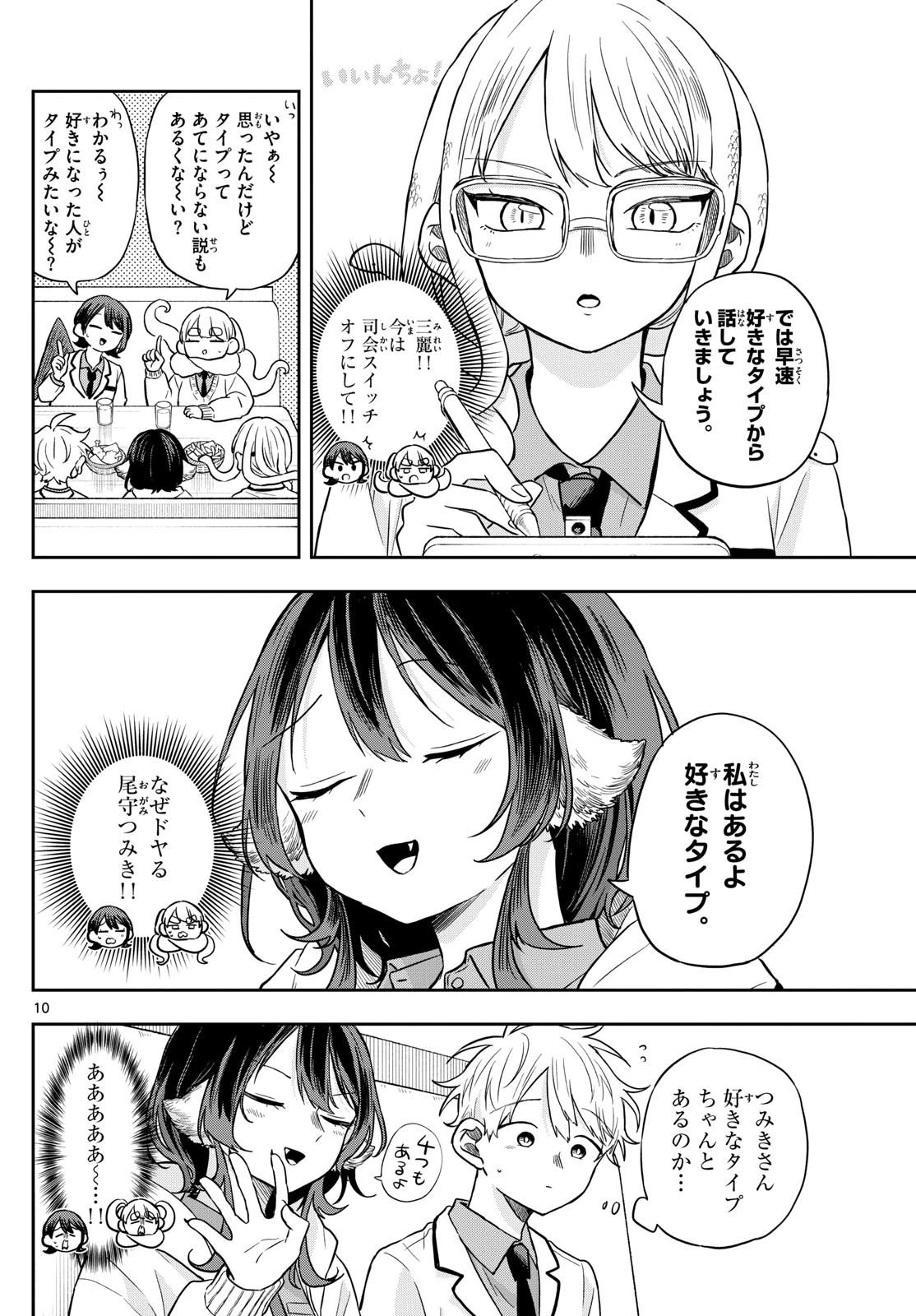 尾守つみきと奇日常。 第65話 - 10