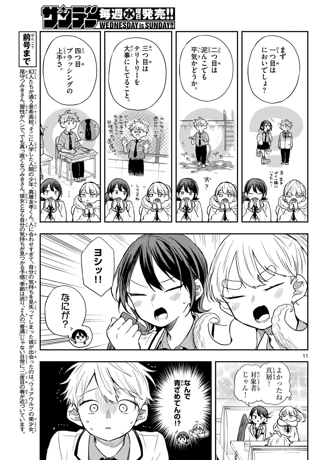 尾守つみきと奇日常。 第65話 - 11