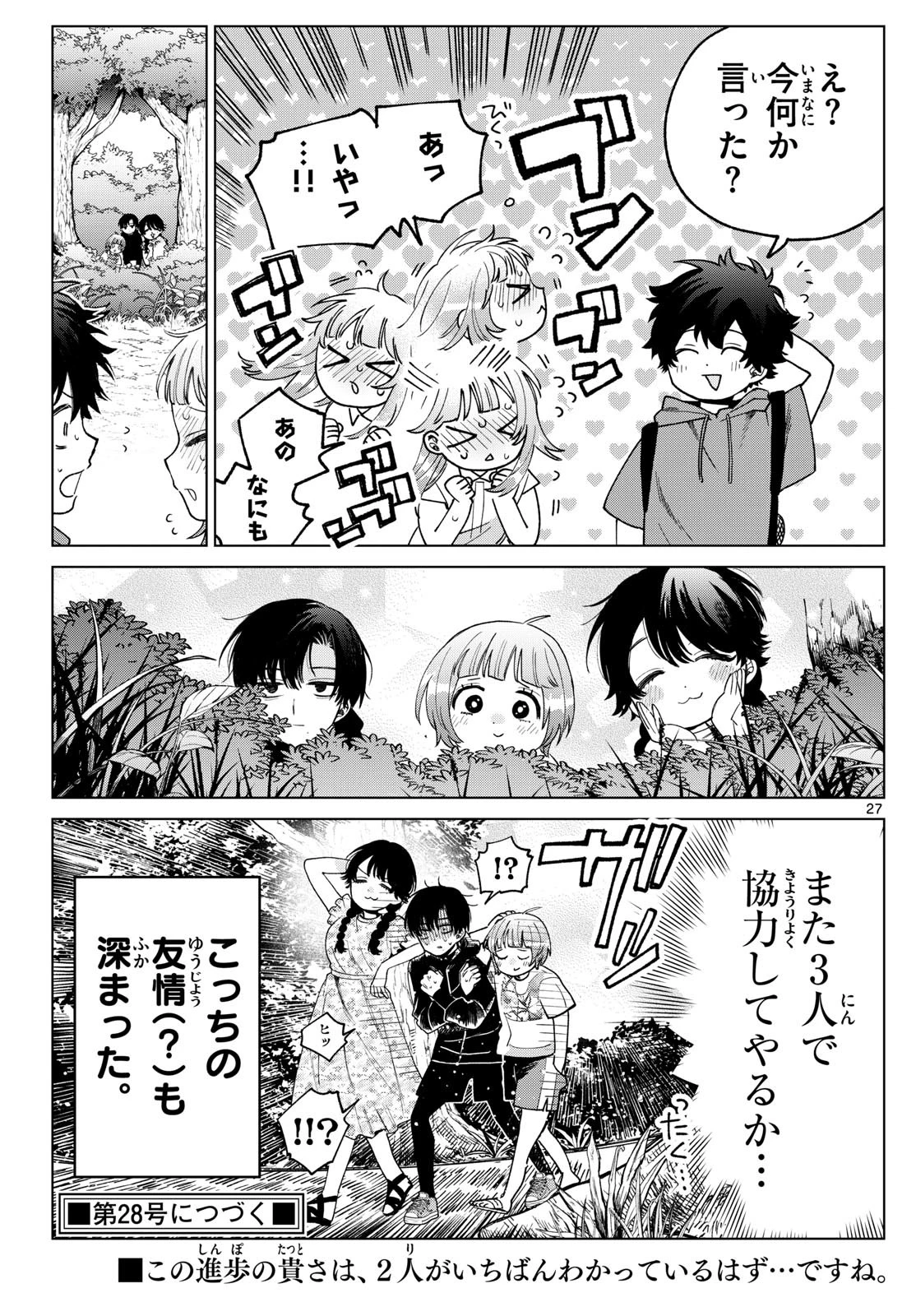 百瀬アキラの初恋破綻中。 第40話 - 27