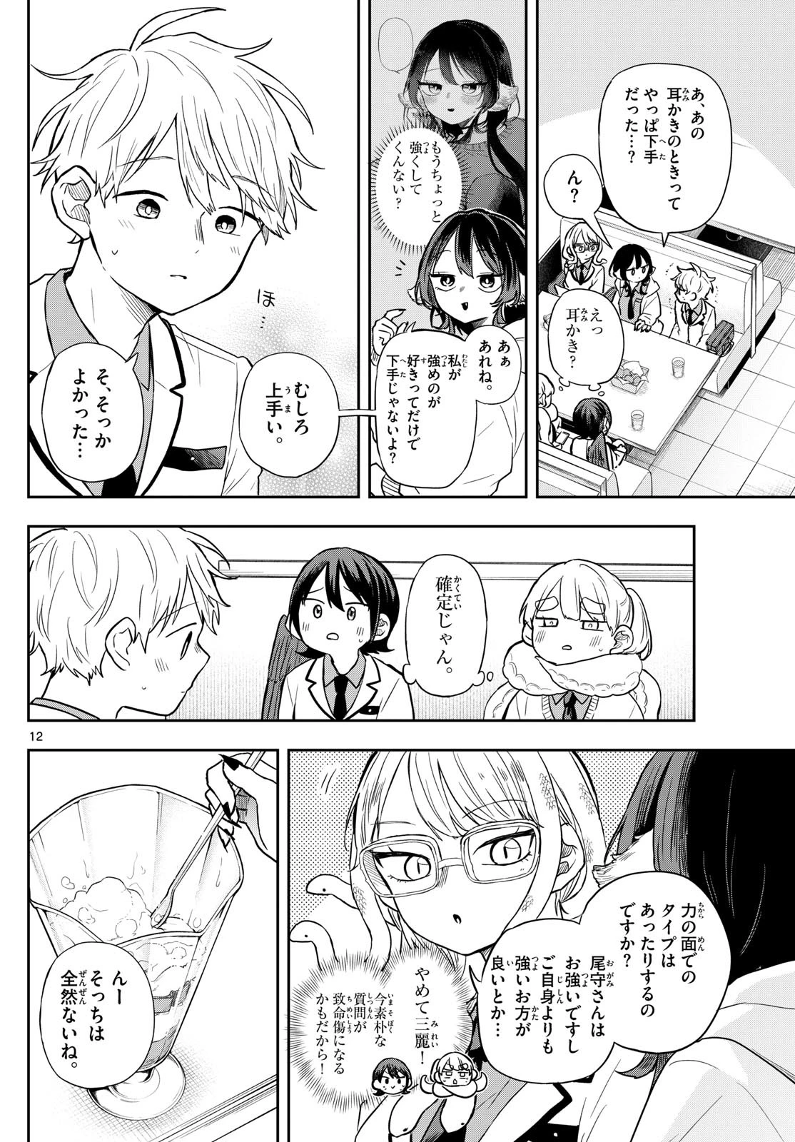尾守つみきと奇日常。 第65話 - 12