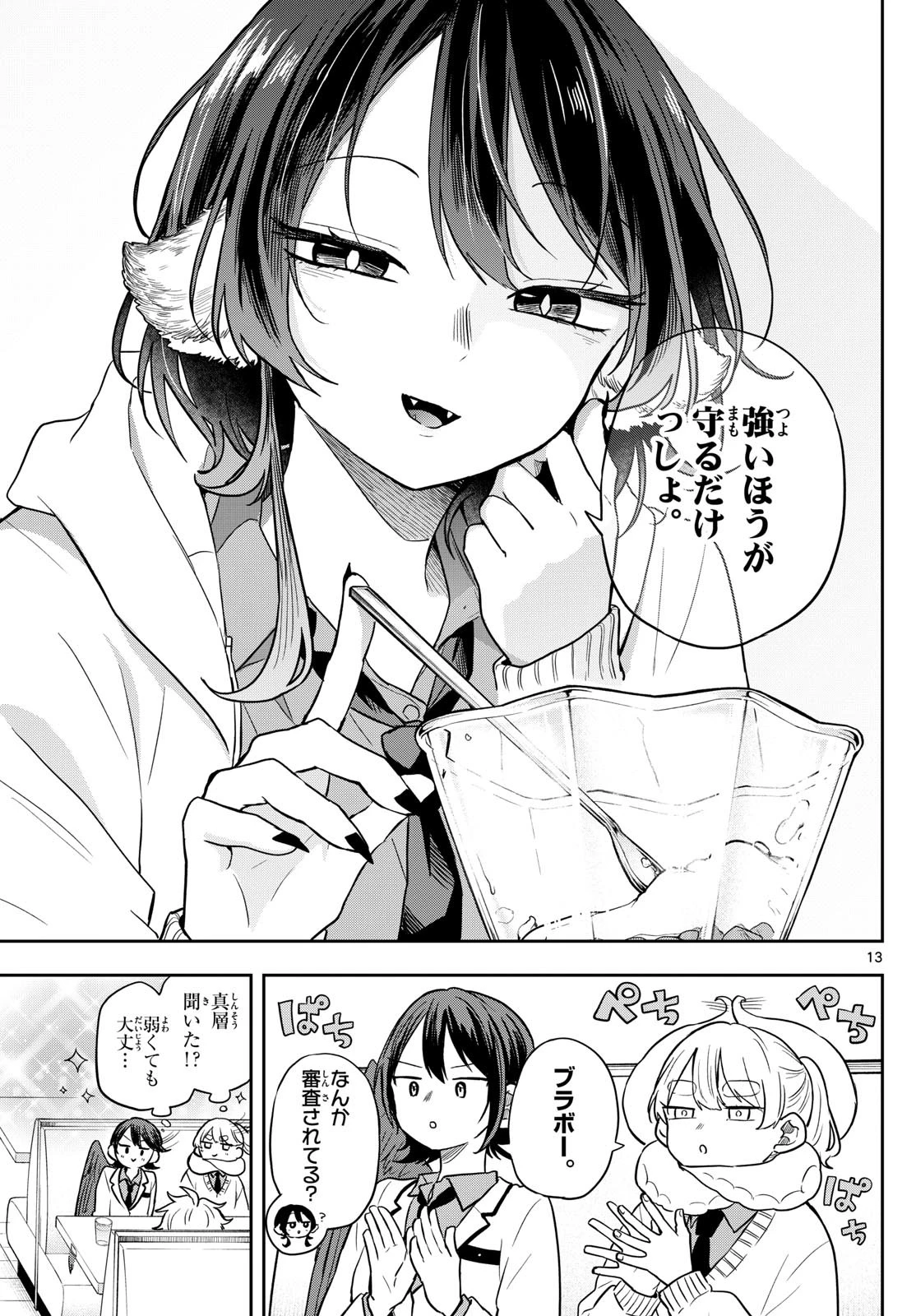 尾守つみきと奇日常。 第65話 - 13