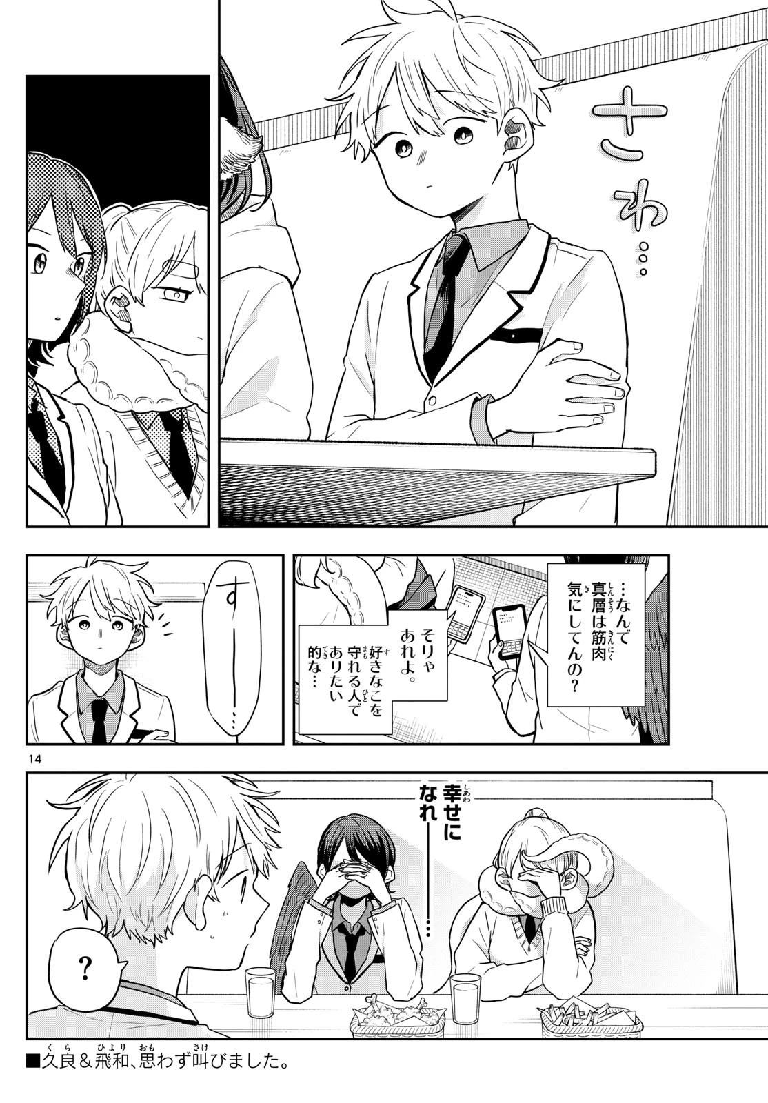 尾守つみきと奇日常。 第65話 - 14