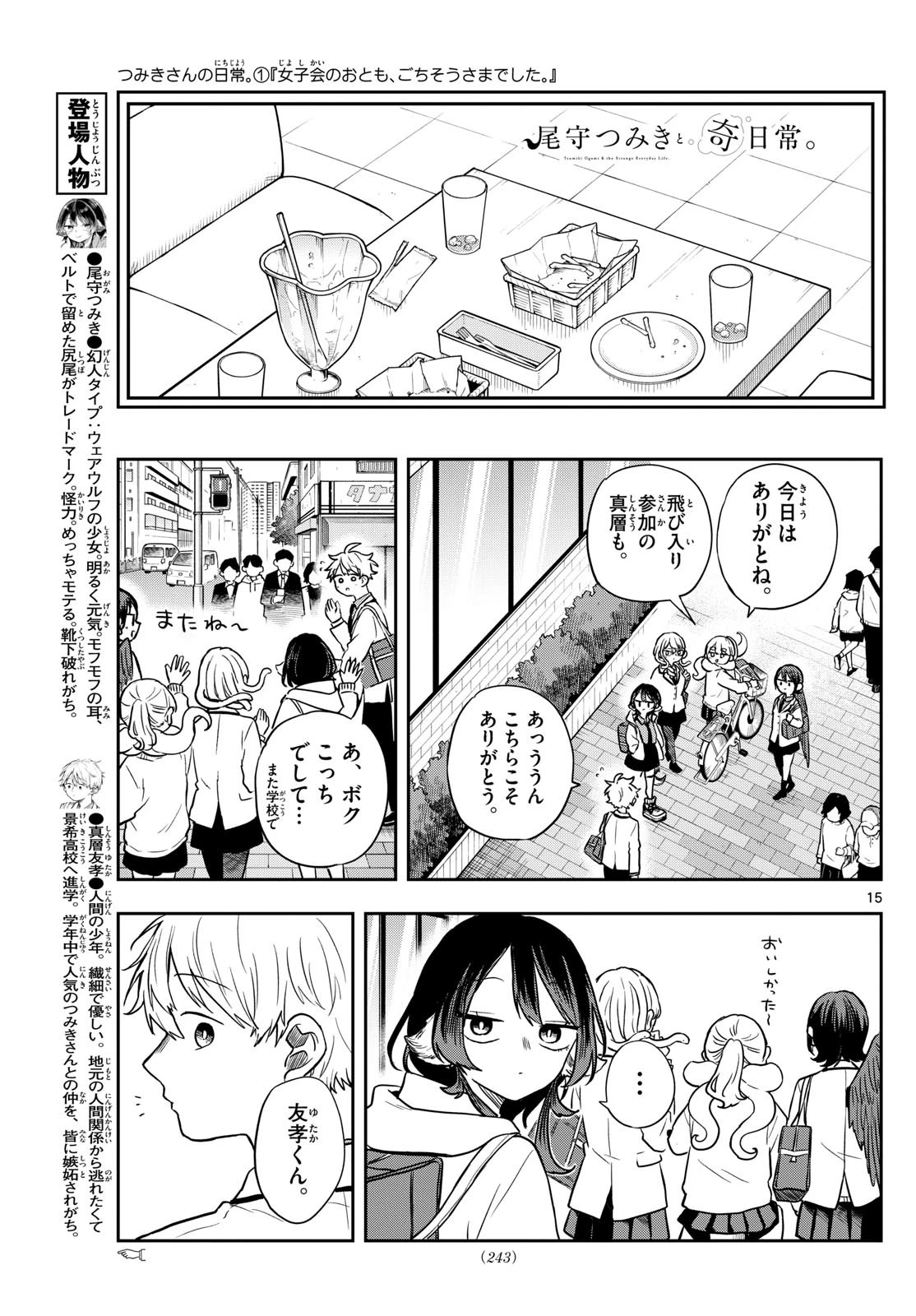 尾守つみきと奇日常。 第65話 - 15