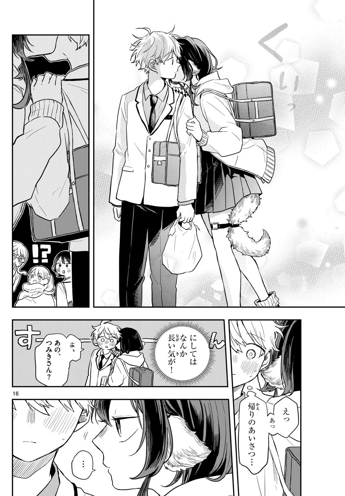 尾守つみきと奇日常。 第65話 - 16