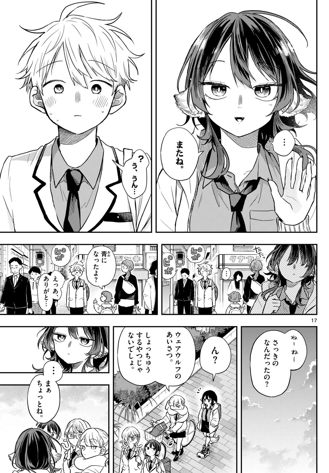 尾守つみきと奇日常。 第65話 - 17