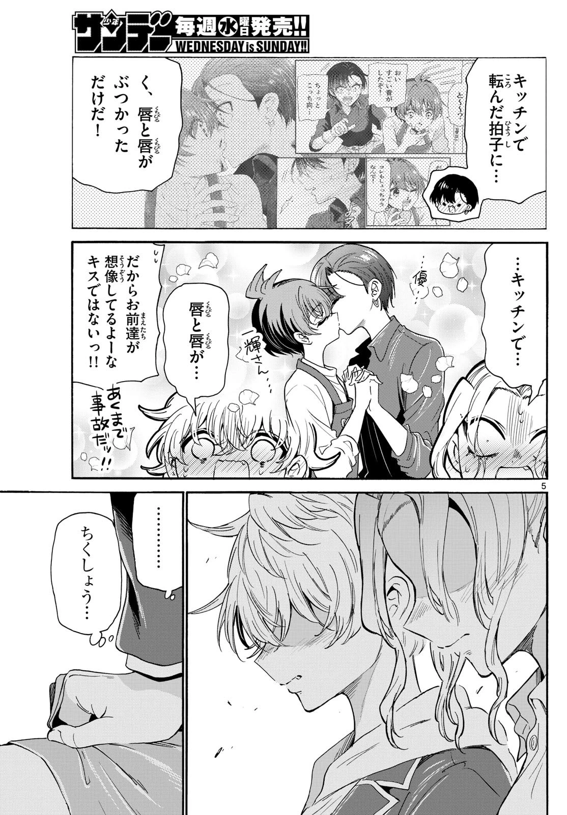 帝乃三姉妹は案外、チョロい。 第162話 - 5