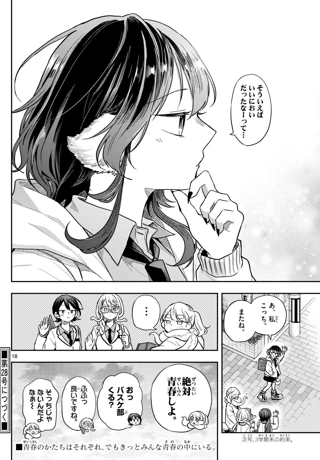 尾守つみきと奇日常。 第65話 - 18