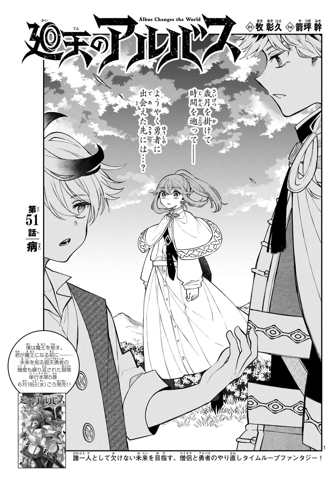 Albus Changes the World 廻天のアルバス 第51話 - 1