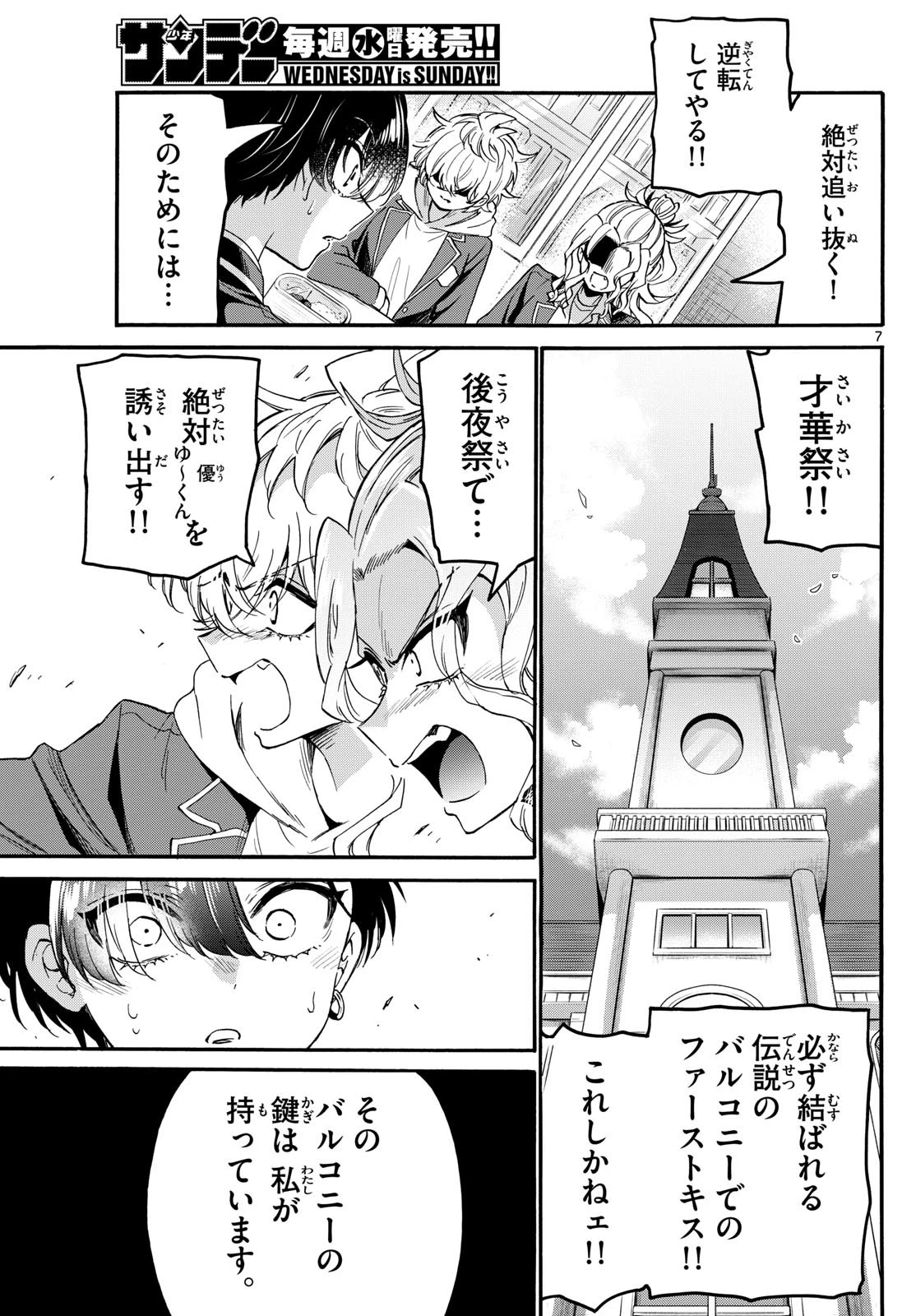 帝乃三姉妹は案外、チョロい。 第162話 - 7