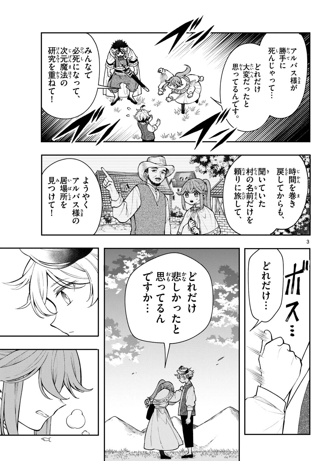 Albus Changes the World 廻天のアルバス 第51話 - 3