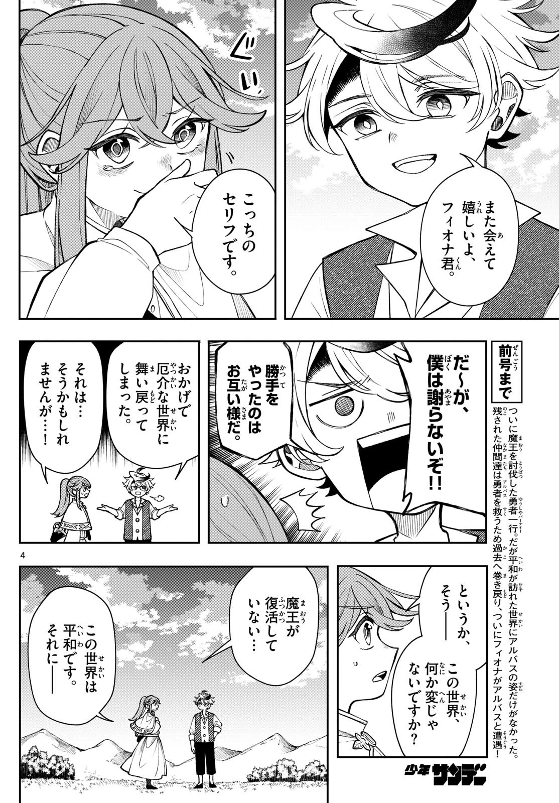 Albus Changes the World 廻天のアルバス 第51話 - 4