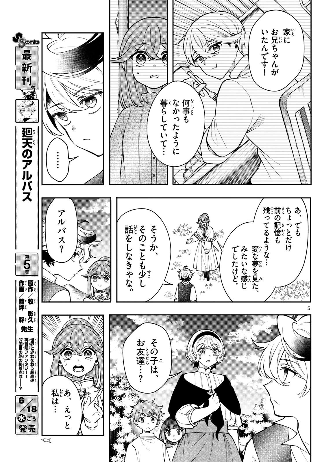 Albus Changes the World 廻天のアルバス 第51話 - 5