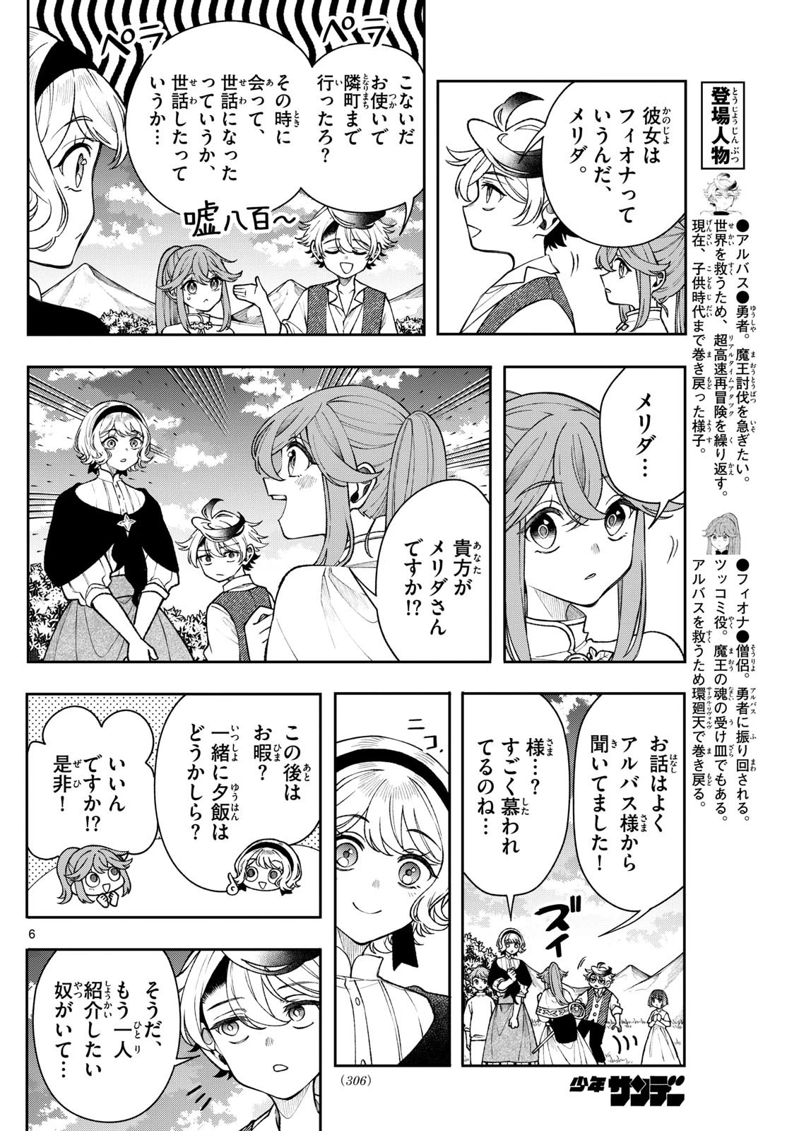 Albus Changes the World 廻天のアルバス 第51話 - 6