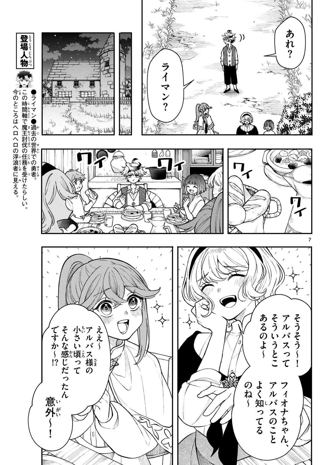 Albus Changes the World 廻天のアルバス 第51話 - 7