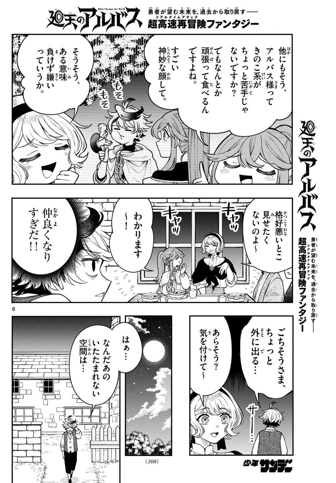 Albus Changes the World 廻天のアルバス 第51話 - 8