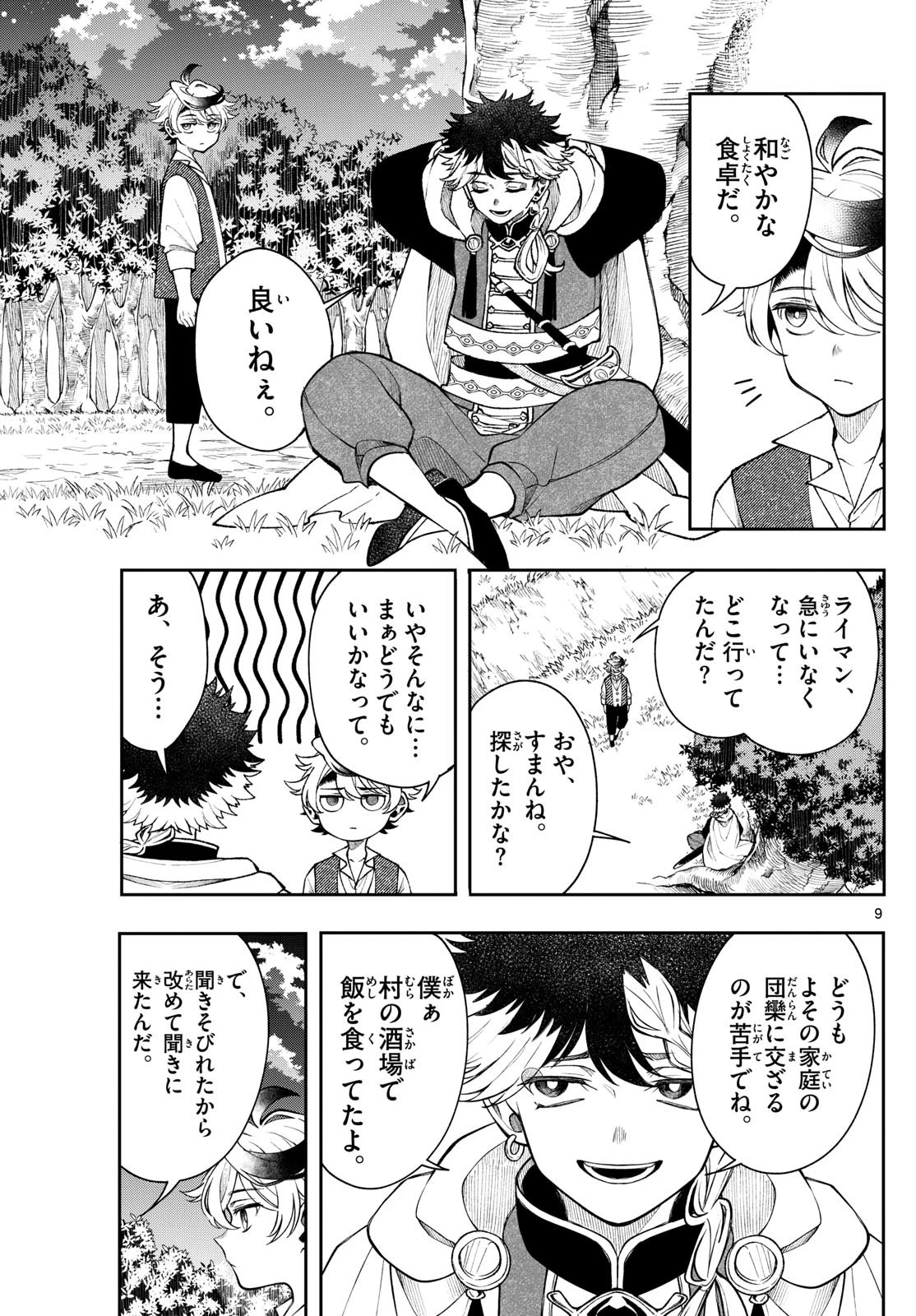 Albus Changes the World 廻天のアルバス 第51話 - 9
