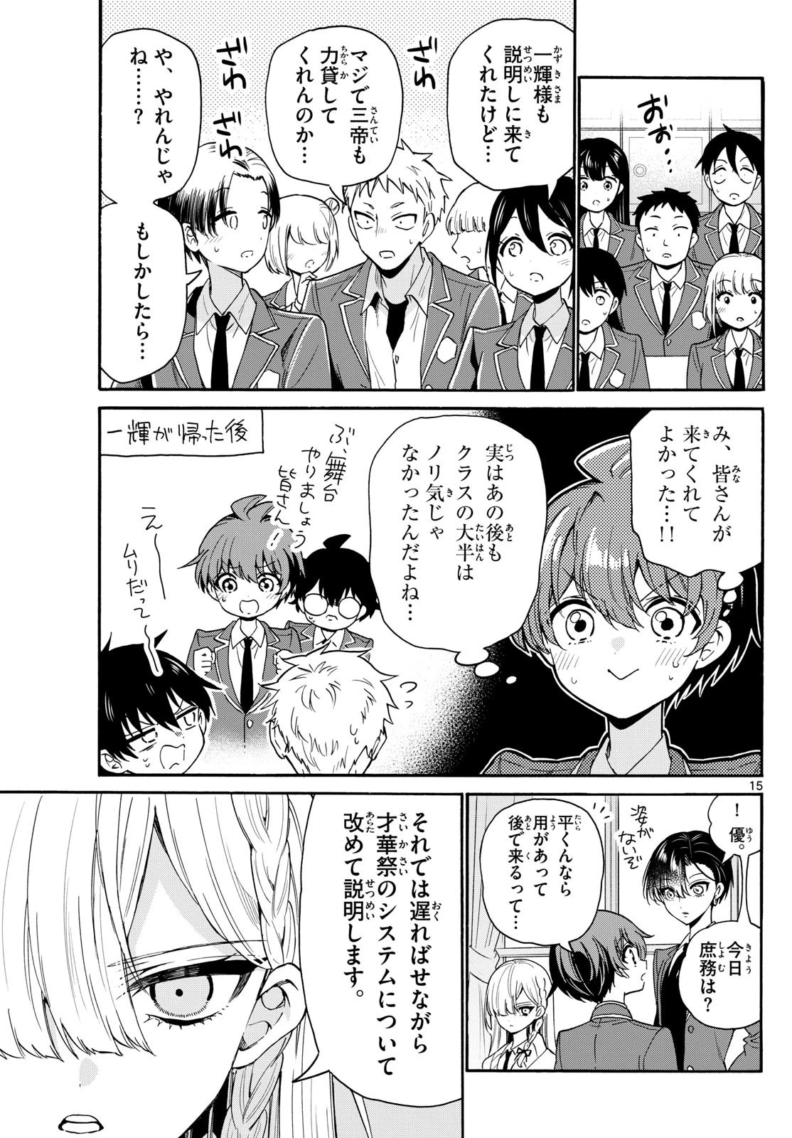 帝乃三姉妹は案外、チョロい。 第162話 - 15