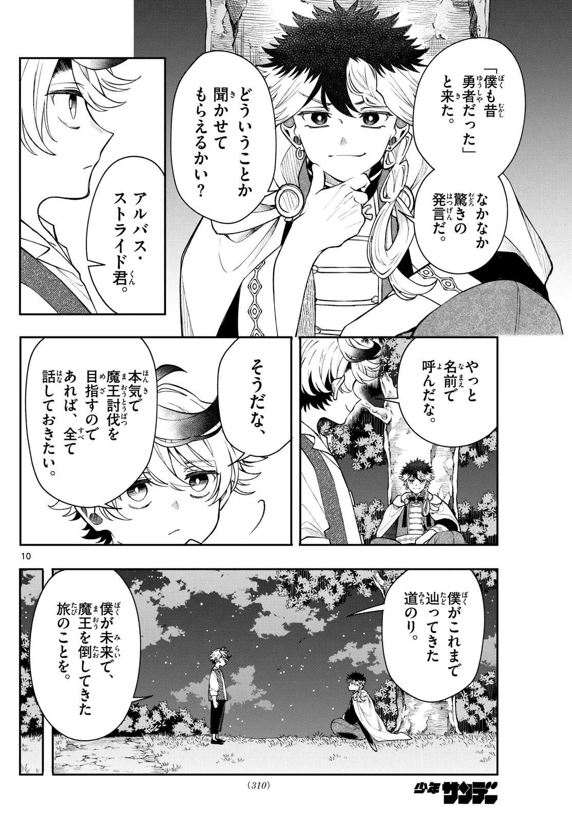 Albus Changes the World 廻天のアルバス 第51話 - 10