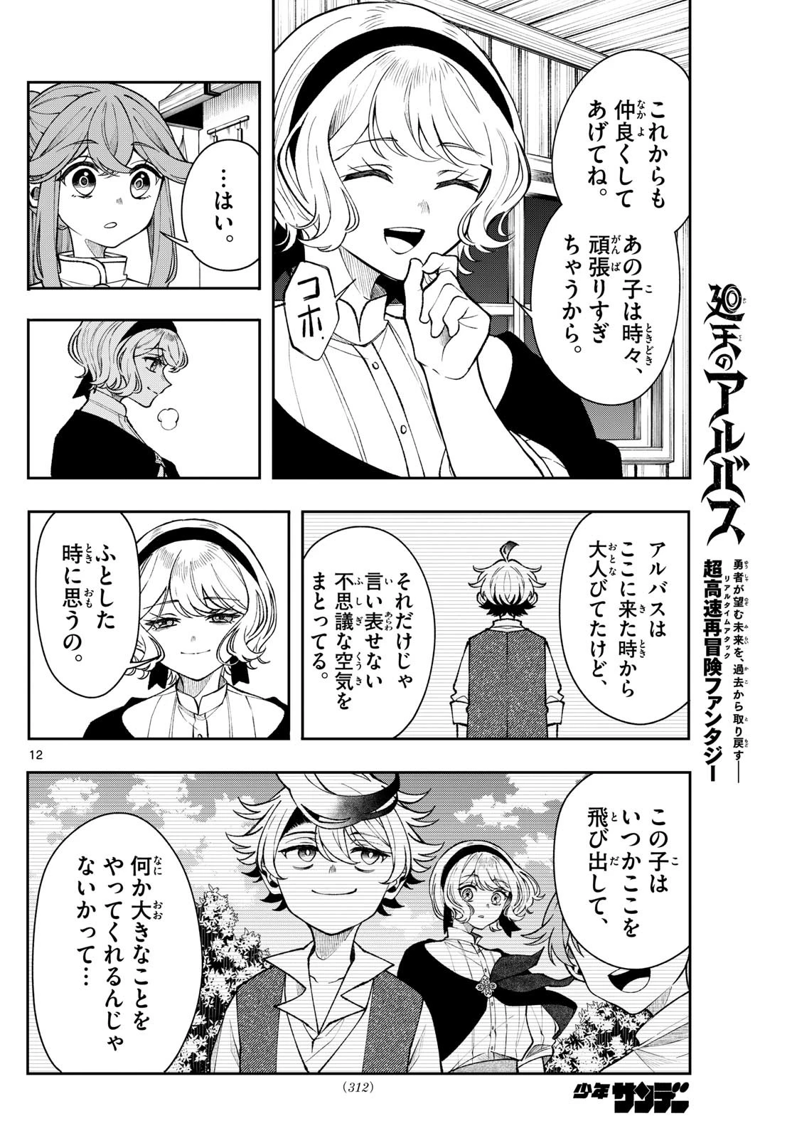 Albus Changes the World 廻天のアルバス 第51話 - 12
