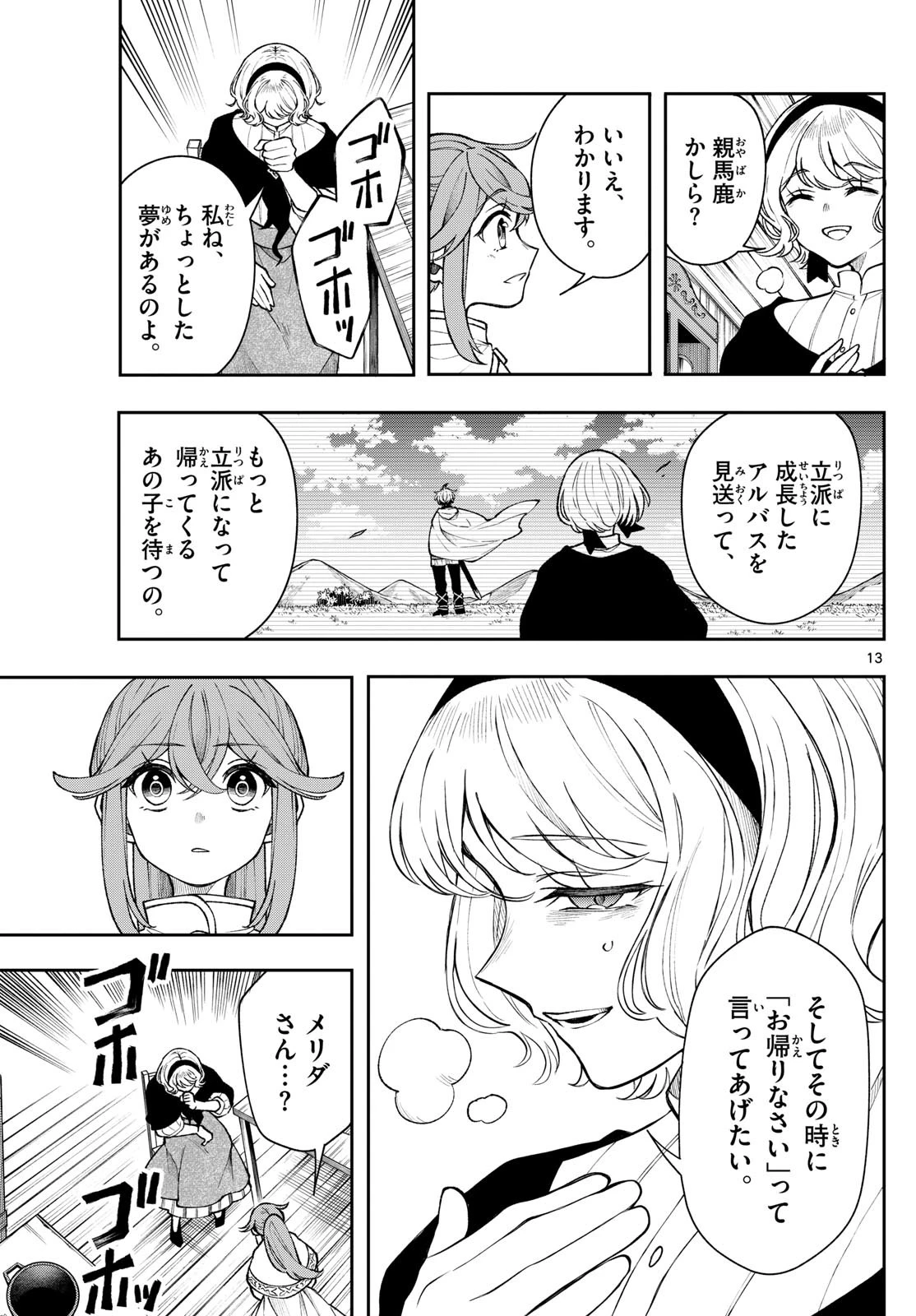 Albus Changes the World 廻天のアルバス 第51話 - 13