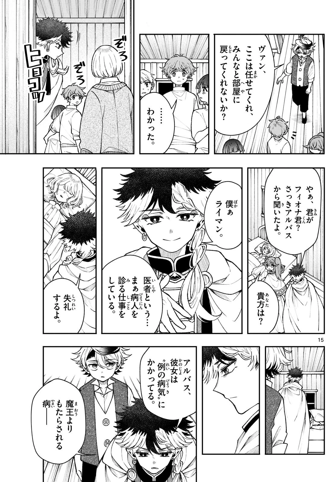 Albus Changes the World 廻天のアルバス 第51話 - 15