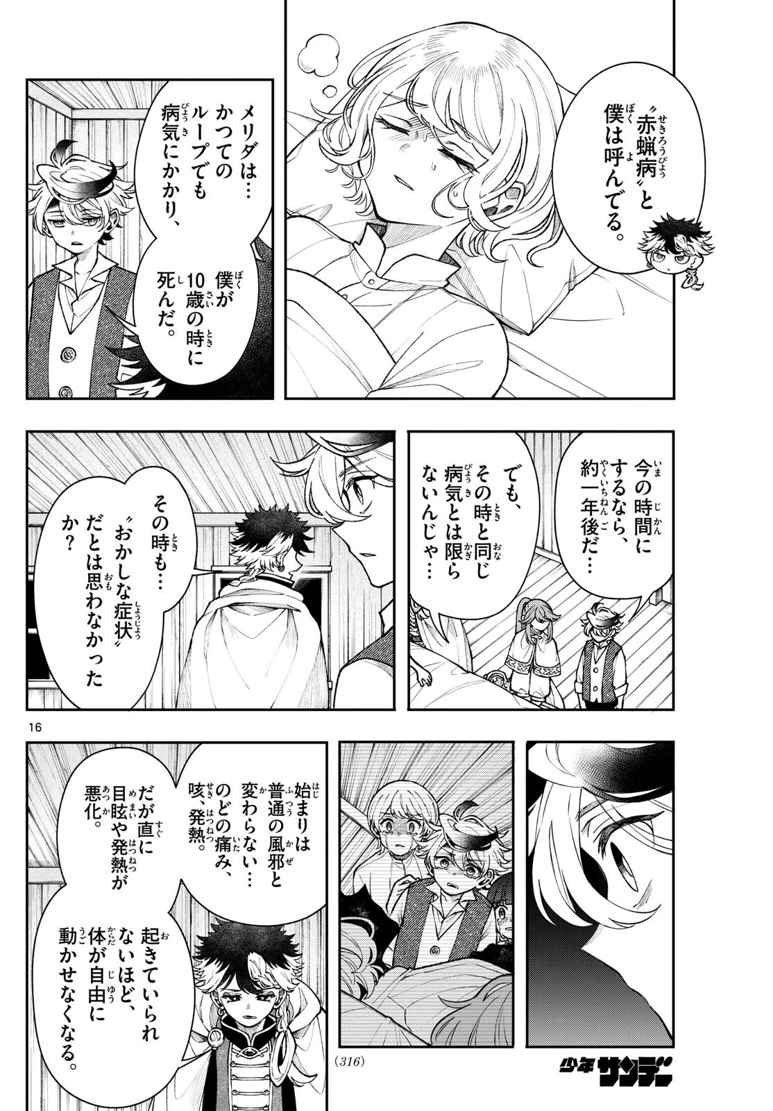 Albus Changes the World 廻天のアルバス 第51話 - 16