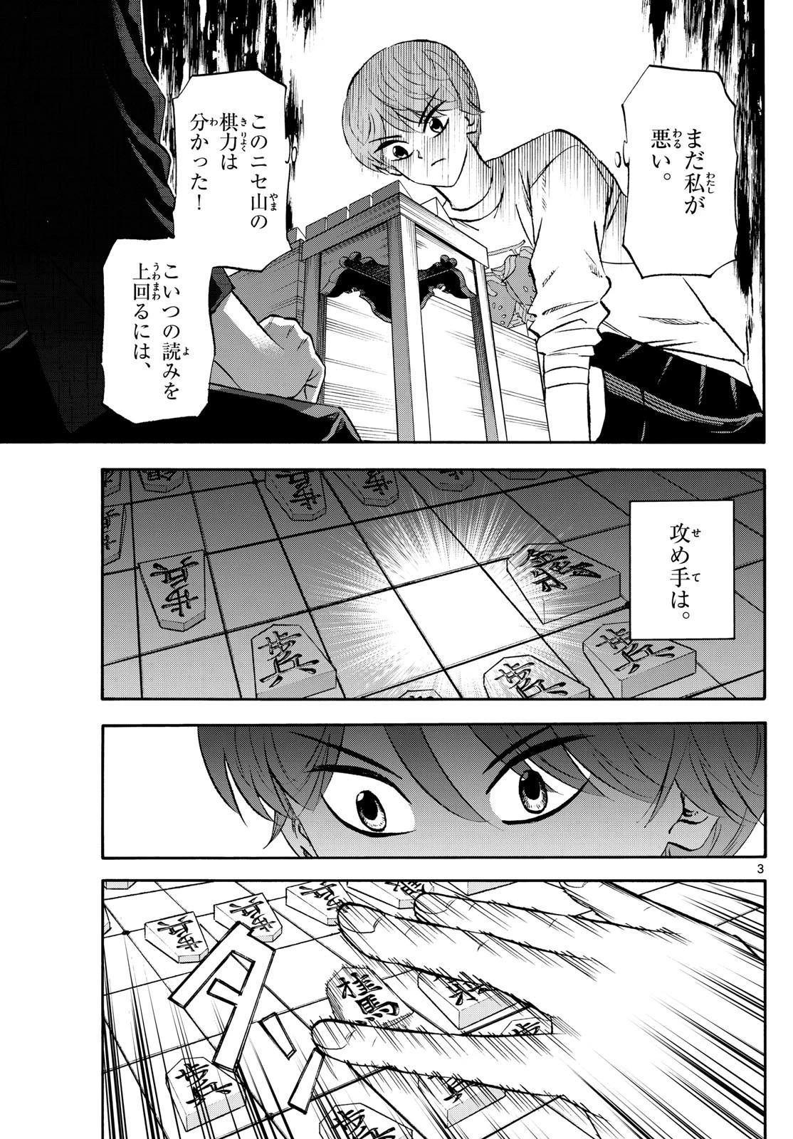 龍と苺 第242話 - 3