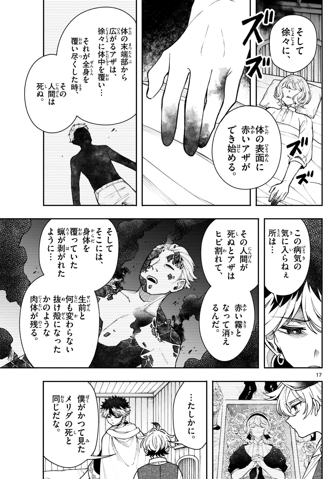 Albus Changes the World 廻天のアルバス 第51話 - 17