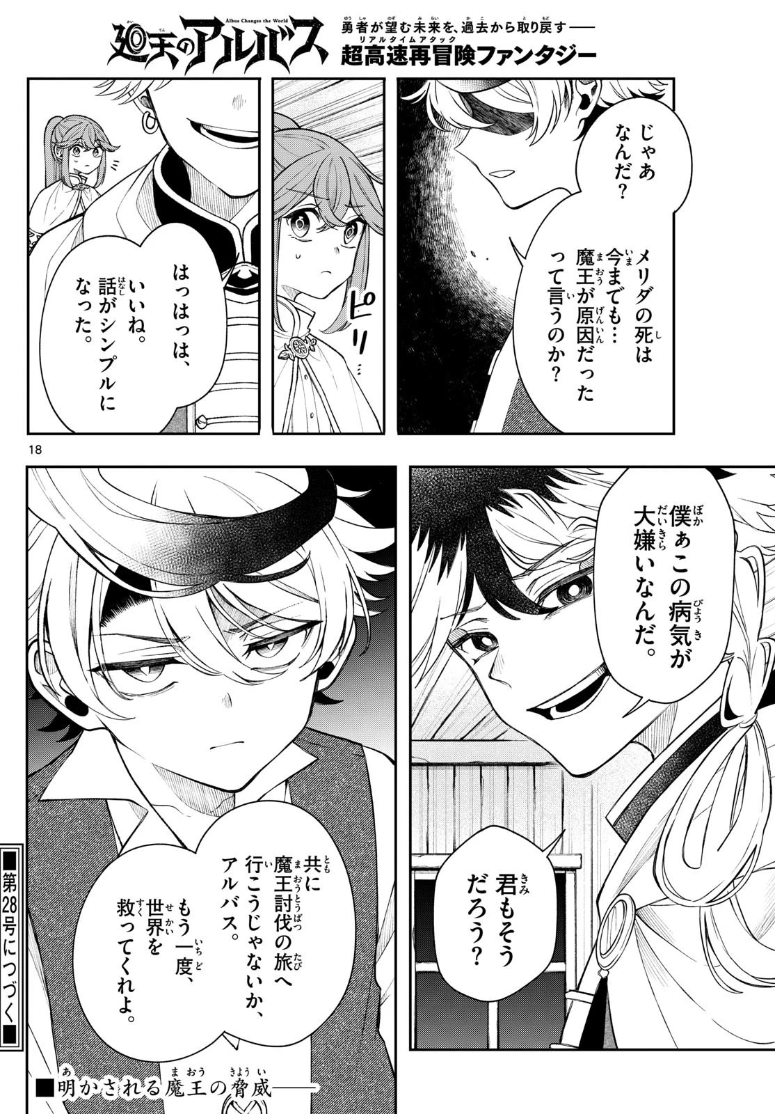 Albus Changes the World 廻天のアルバス 第51話 - 18