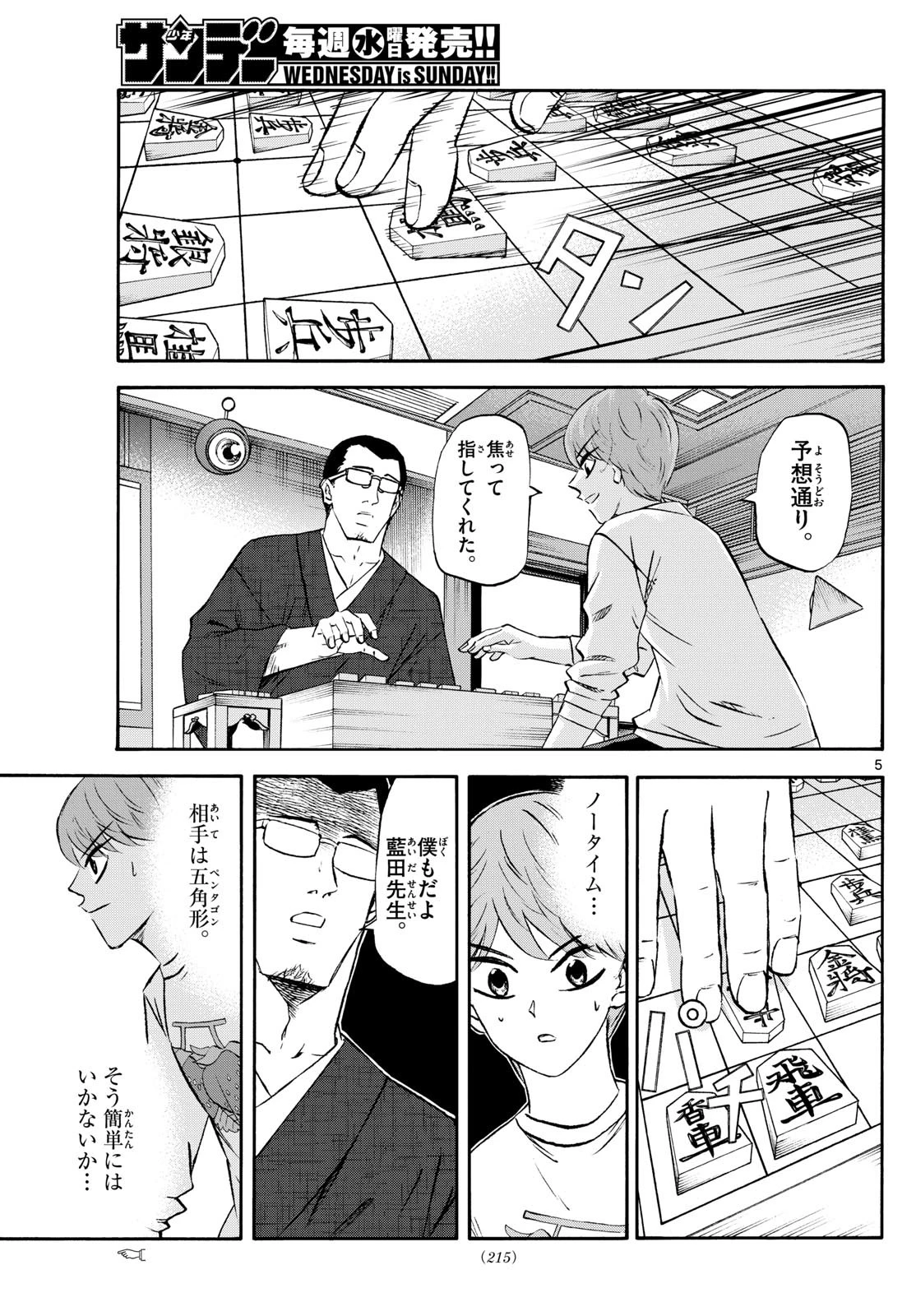 龍と苺 第242話 - 5