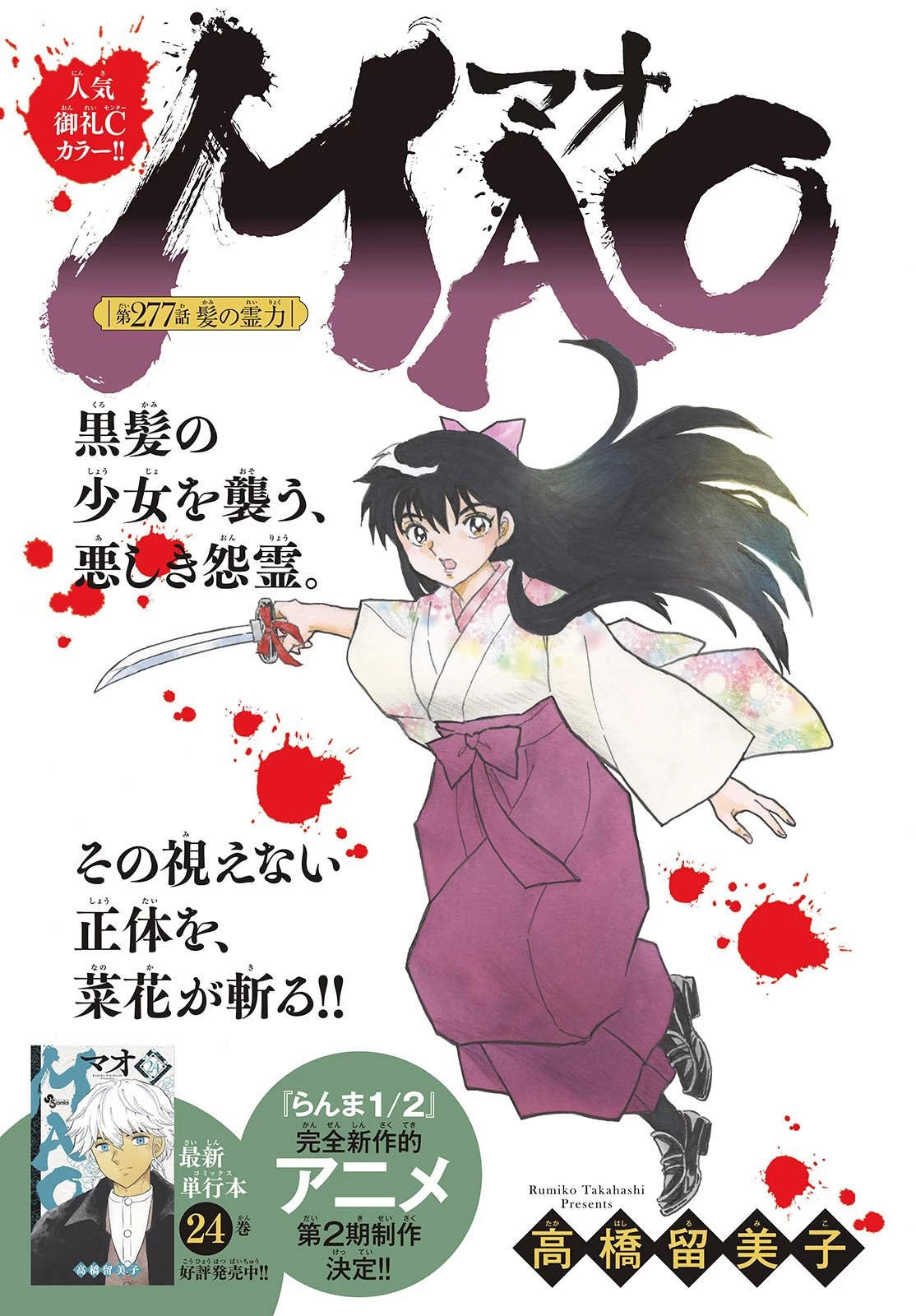 マオ 第277話 - 1
