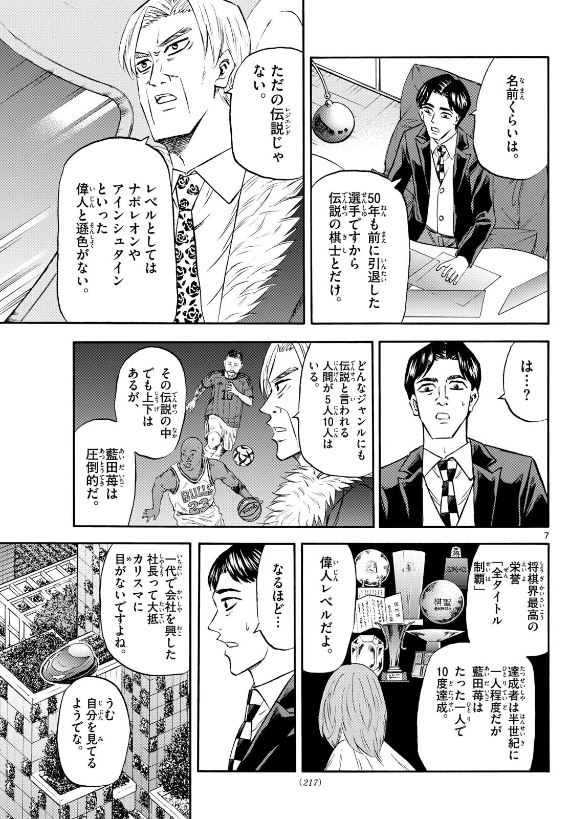 龍と苺 第242話 - 7