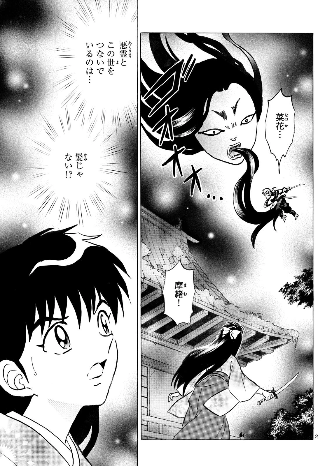 マオ 第277話 - 2