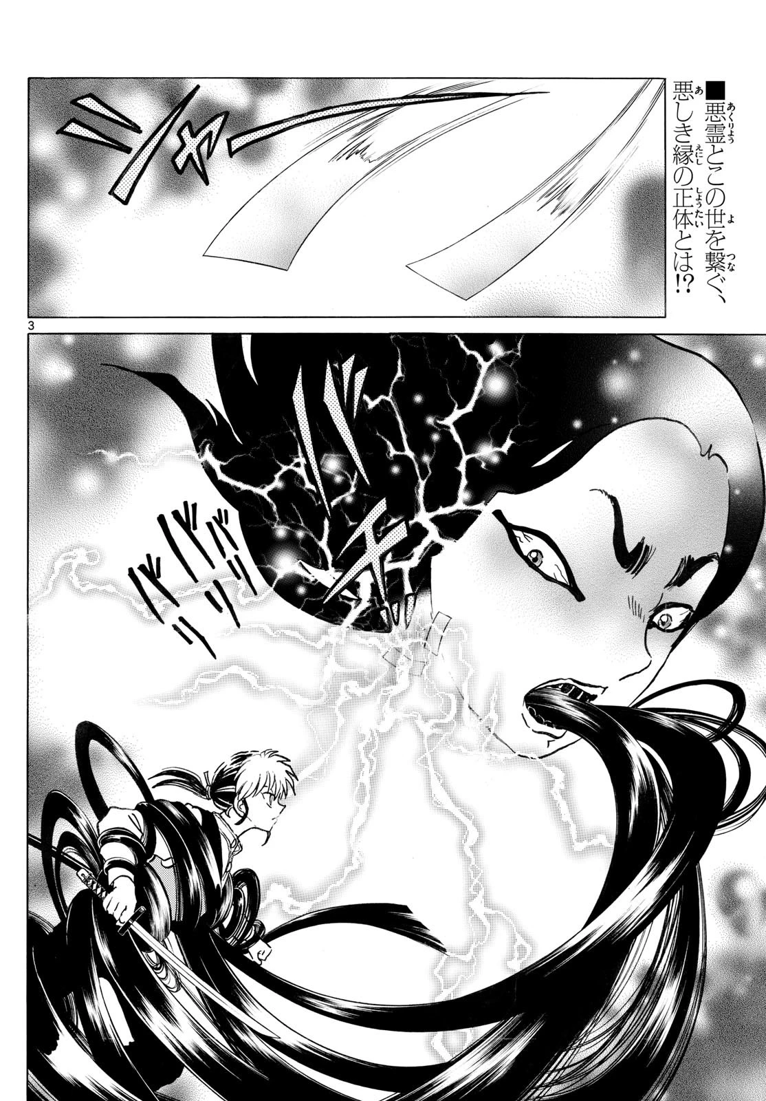 マオ 第277話 - 3