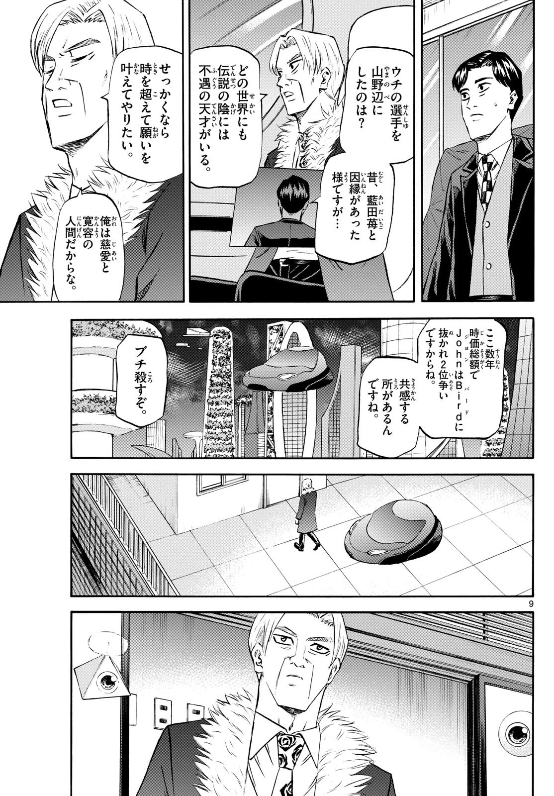 龍と苺 第242話 - 9