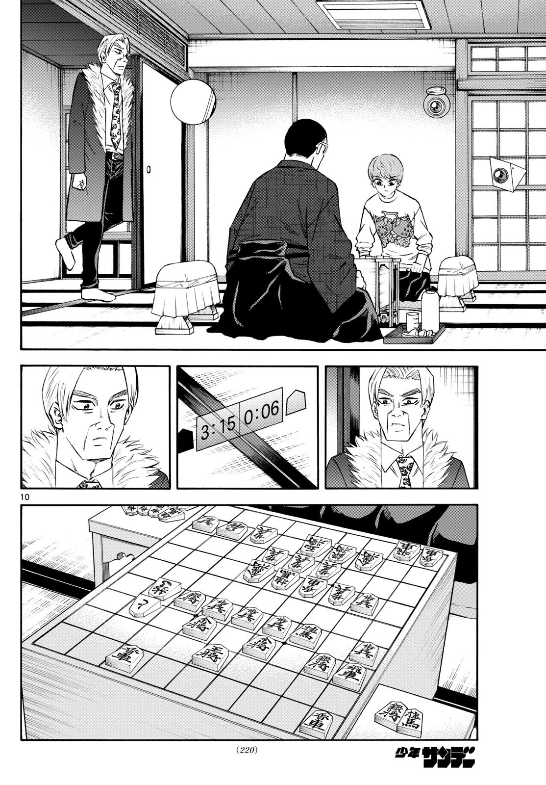 龍と苺 第242話 - 10