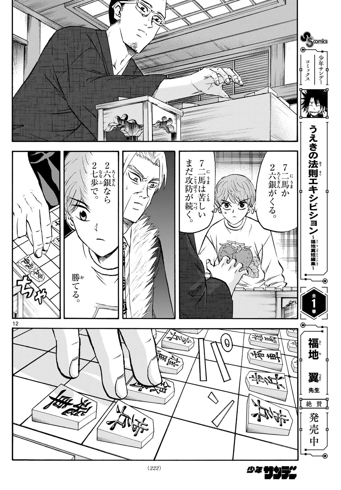 龍と苺 第242話 - 12