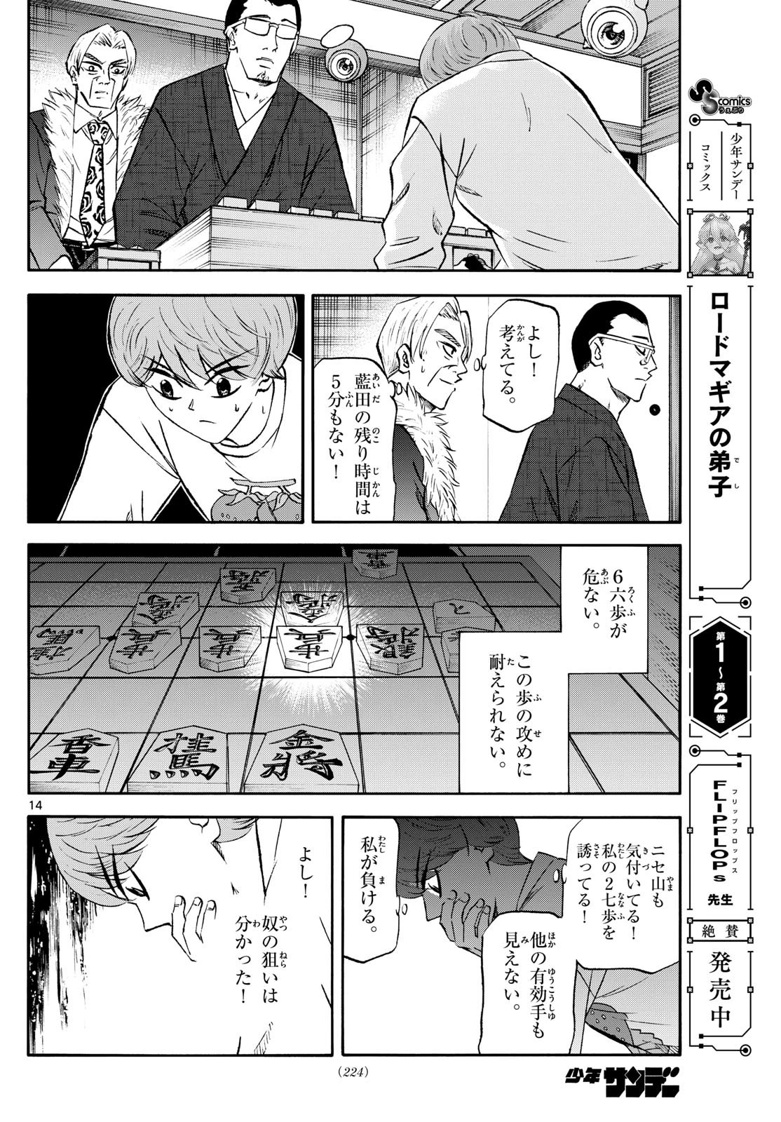 龍と苺 第242話 - 14