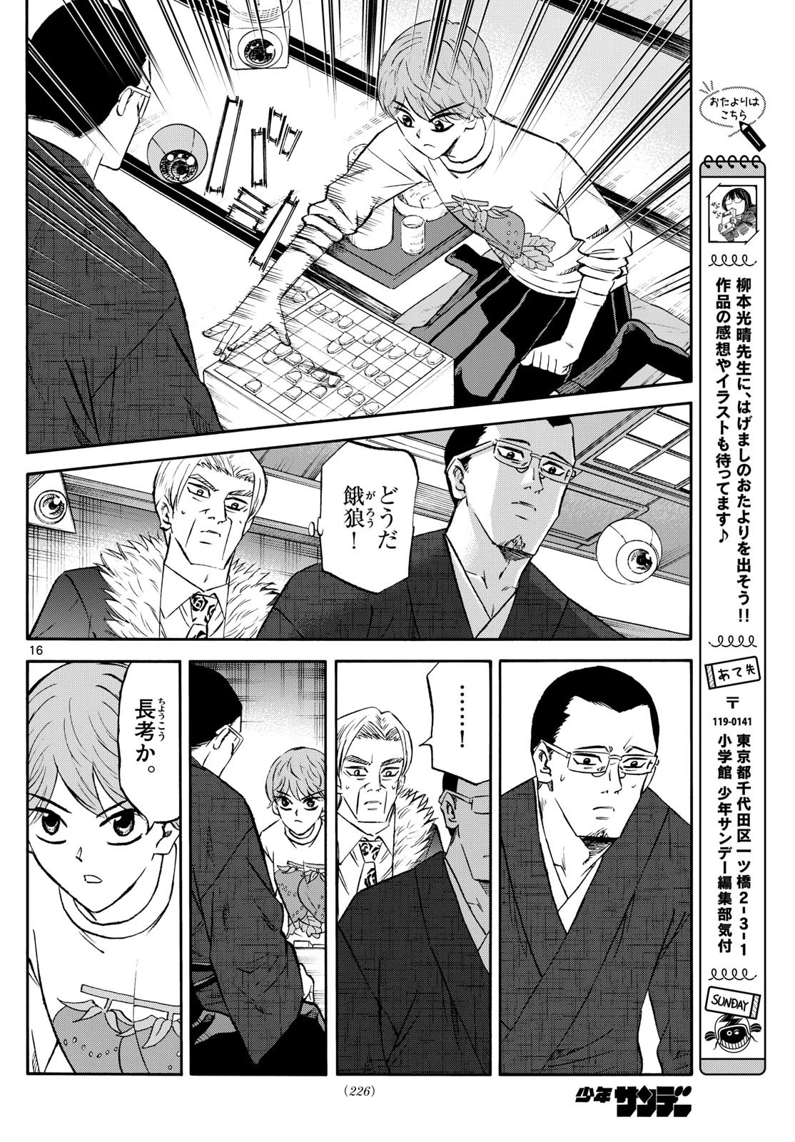 龍と苺 第242話 - 16