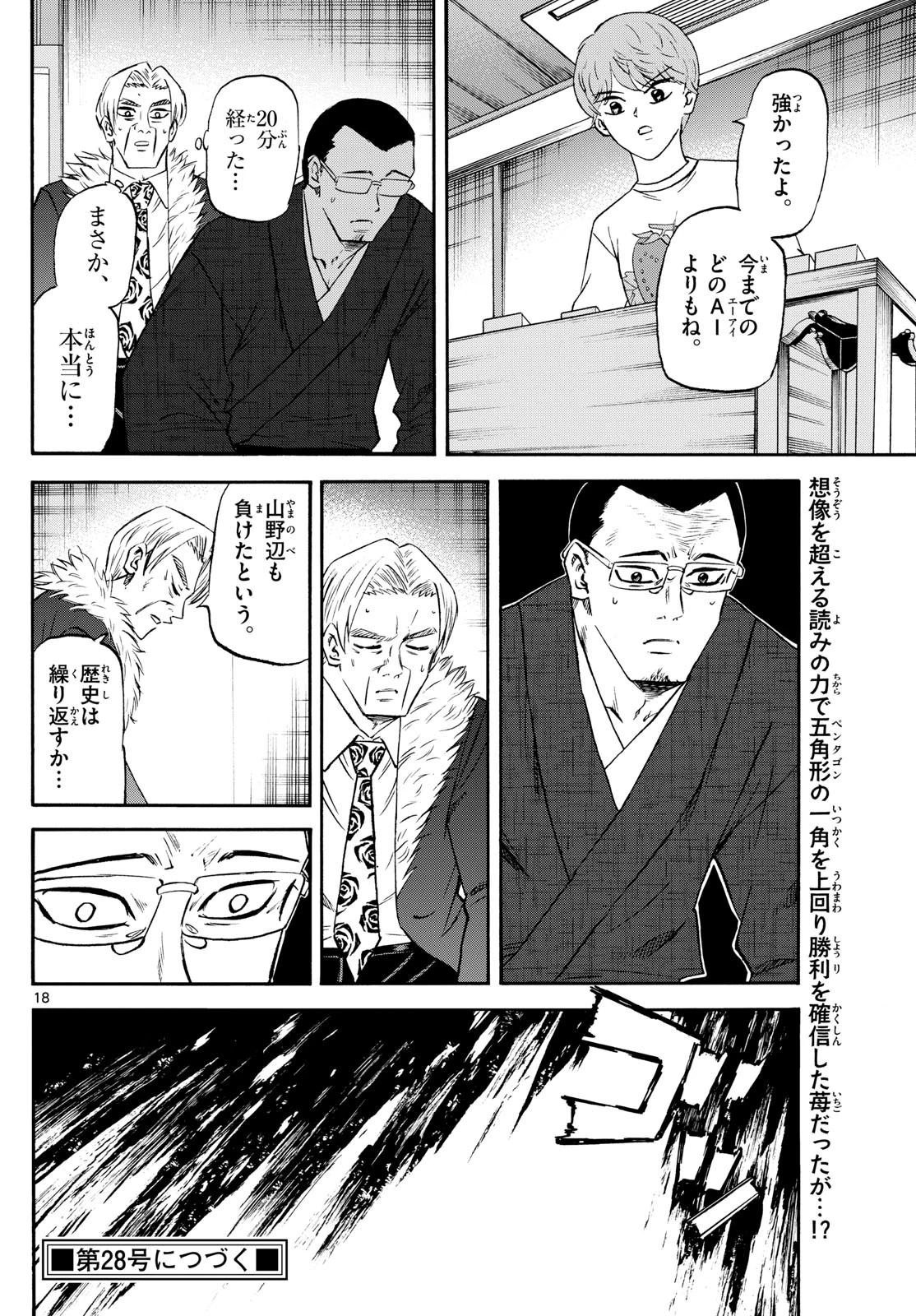 龍と苺 第242話 - 18