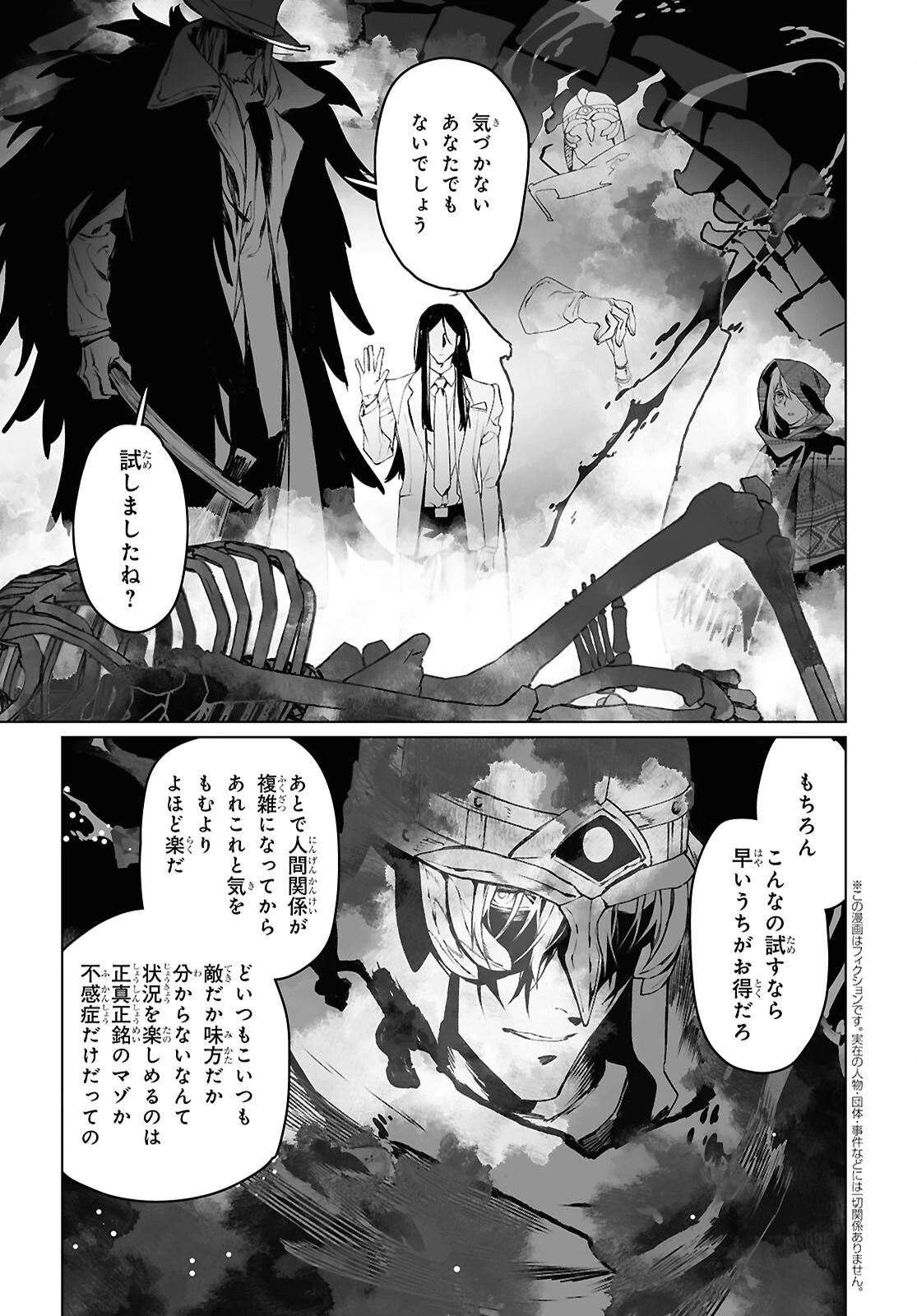 ロード・エルメロイⅡ世の事件簿 第64.1話 - 4