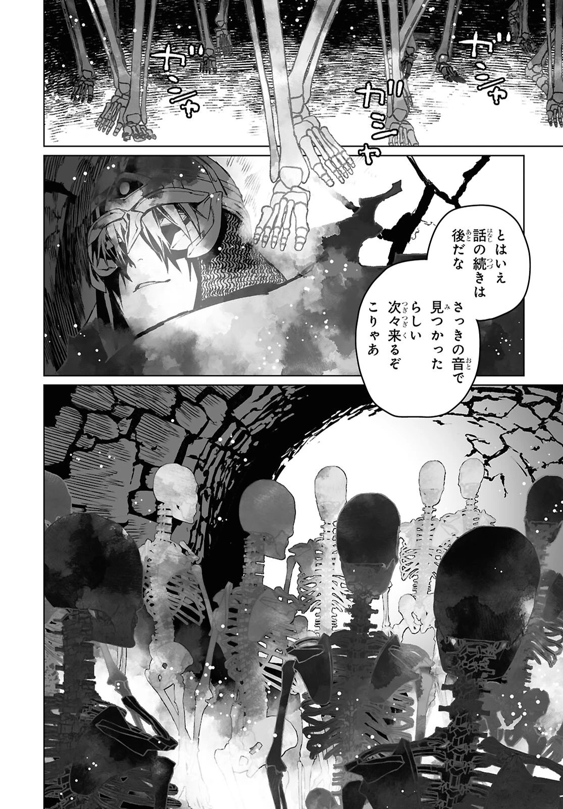 ロード・エルメロイⅡ世の事件簿 第64.1話 - 5