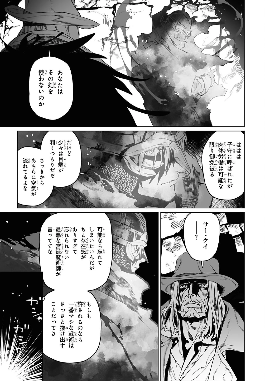 ロード・エルメロイⅡ世の事件簿 第64.1話 - 6