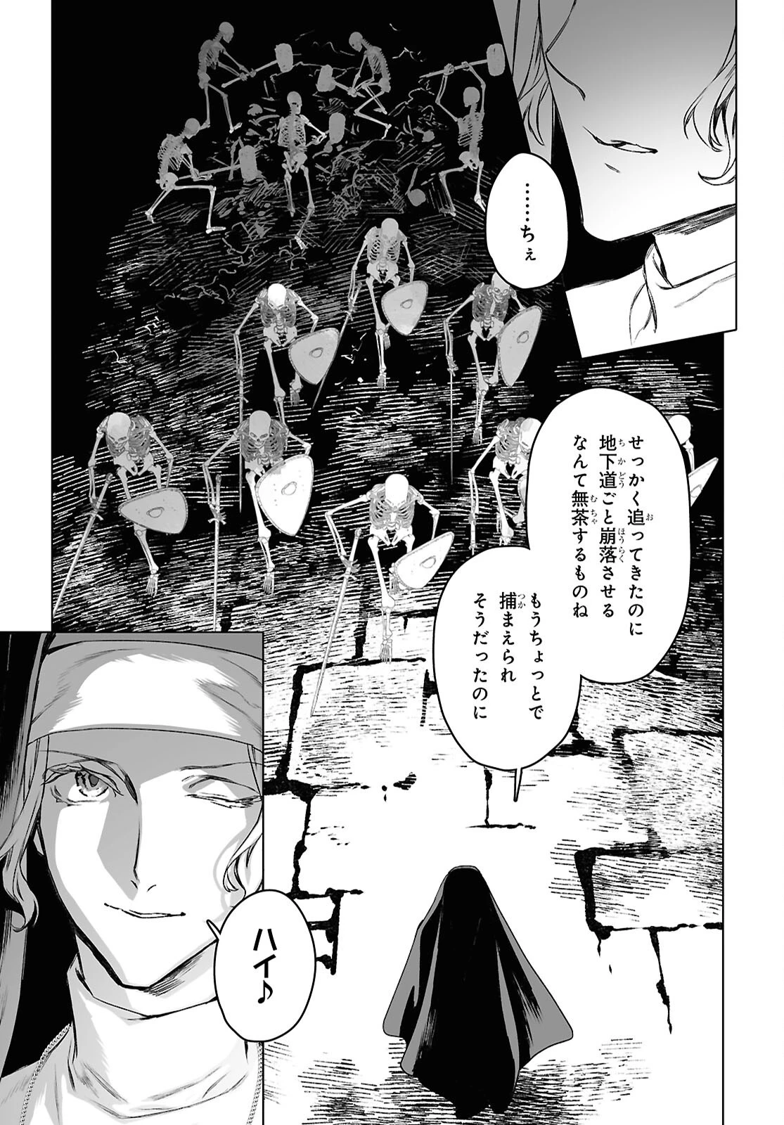 ロード・エルメロイⅡ世の事件簿 第64.1話 - 10