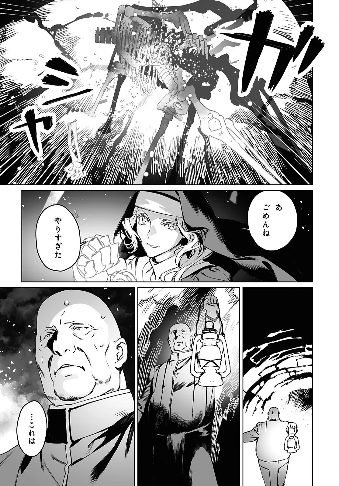 ロード・エルメロイⅡ世の事件簿 第64.1話 - 18
