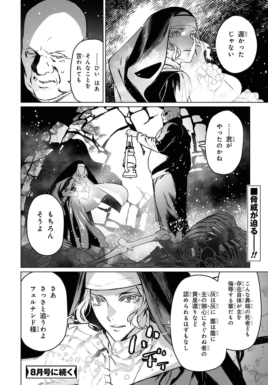 ロード・エルメロイⅡ世の事件簿 第64.1話 - 19