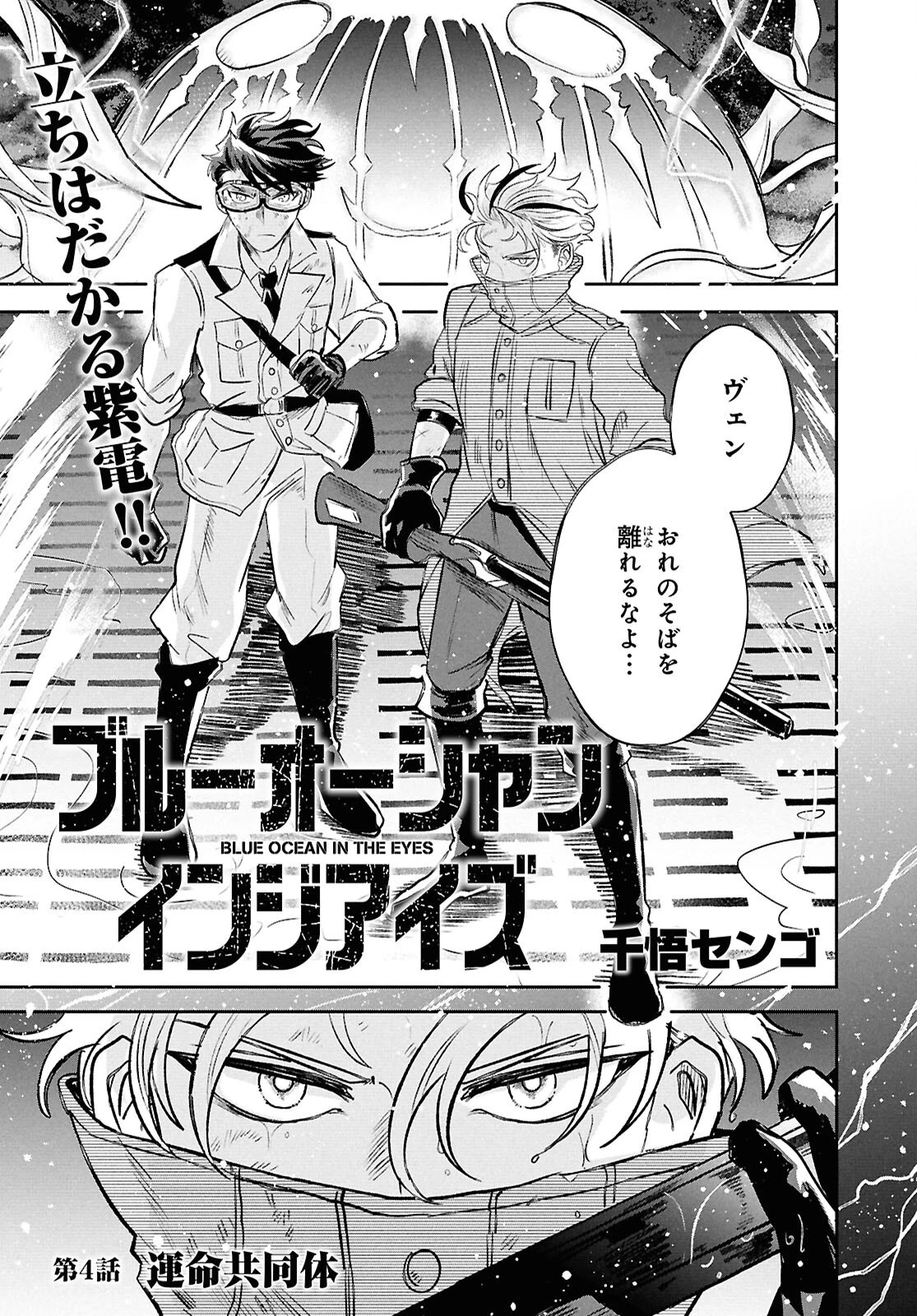ブルーオーシャンインジアイズ 第4話 - 1