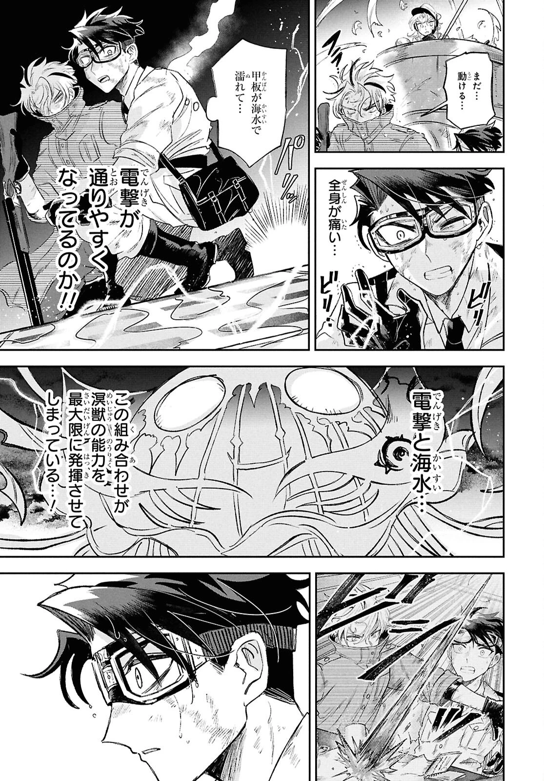 ブルーオーシャンインジアイズ 第4話 - 13