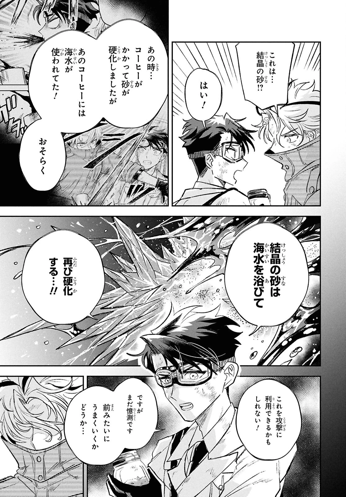 ブルーオーシャンインジアイズ 第4話 - 15