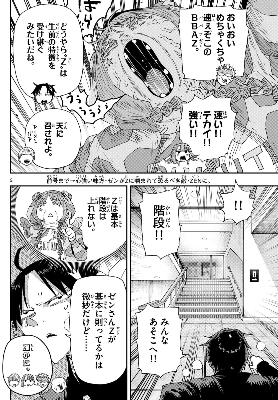 パラショッパーズ 第19話 - 2